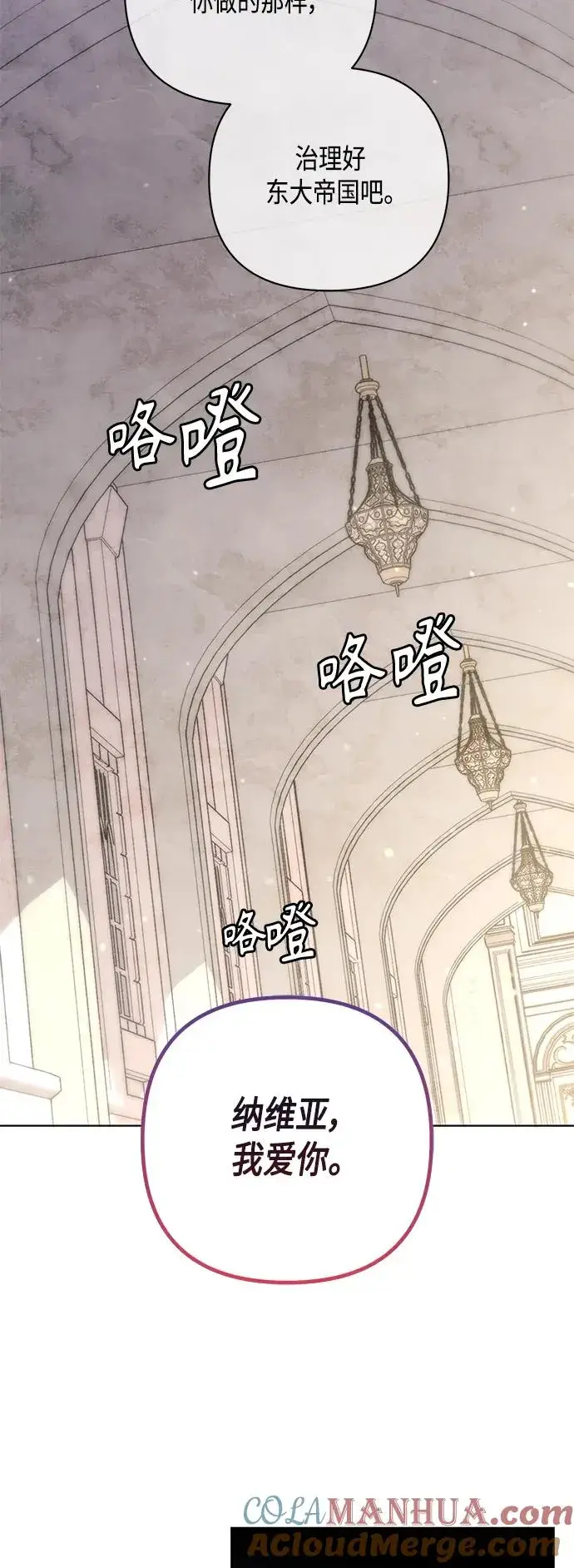 漫画《再婚皇后》第133话第55张图