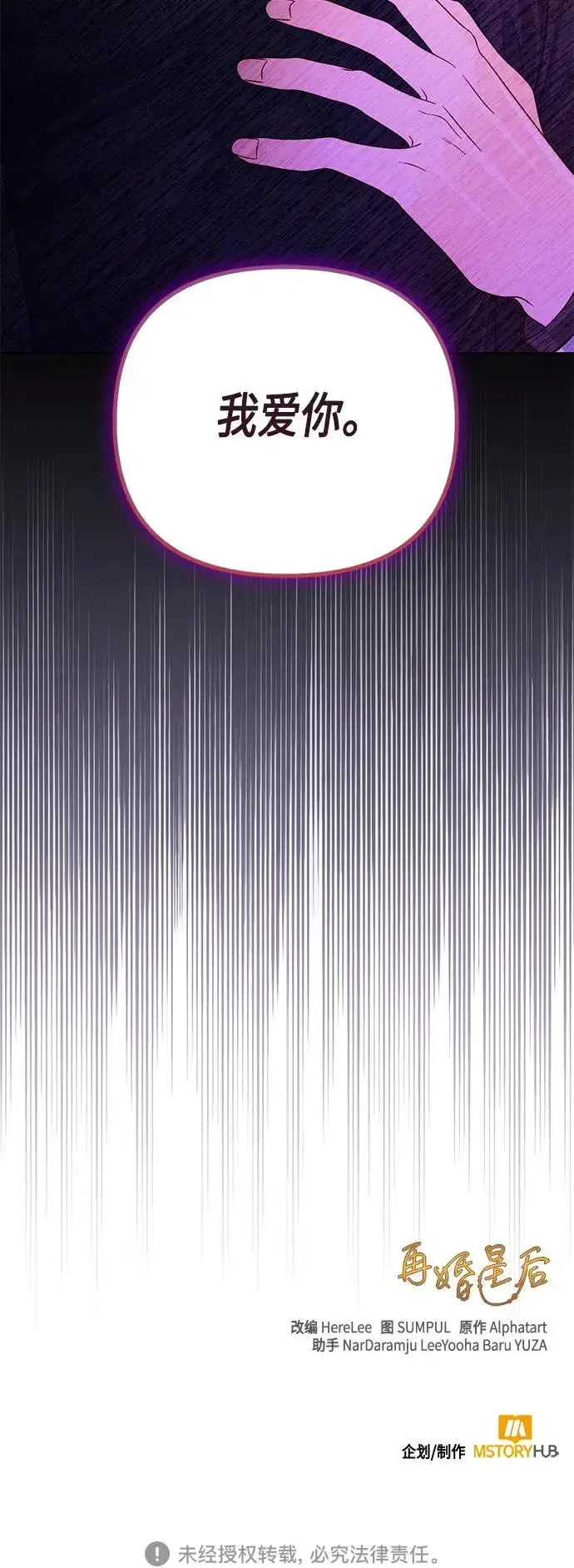 漫画《再婚皇后》第133话第57张图
