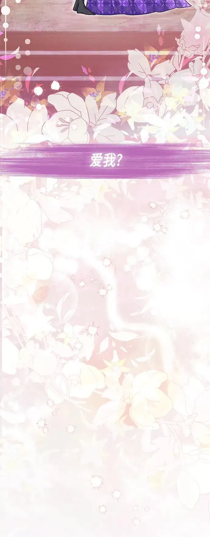 漫画《再婚皇后》第133话第6张图