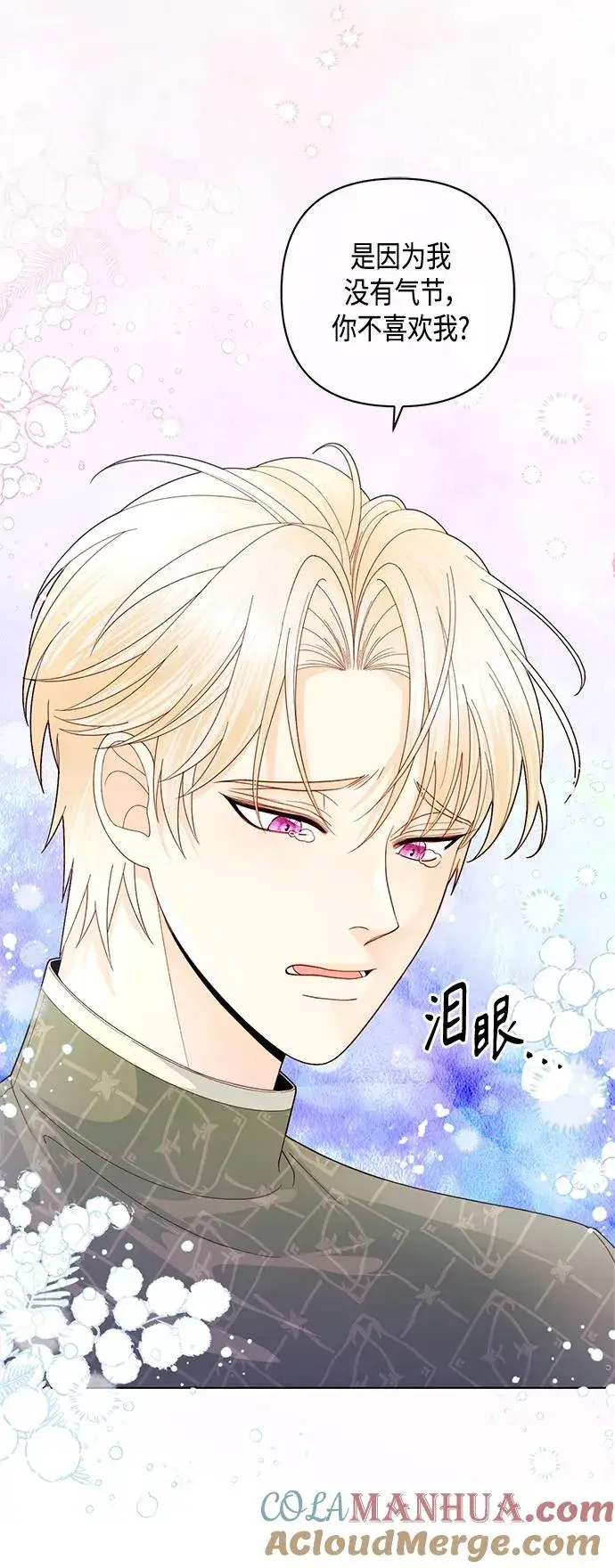 漫画《再婚皇后》第133话第7张图