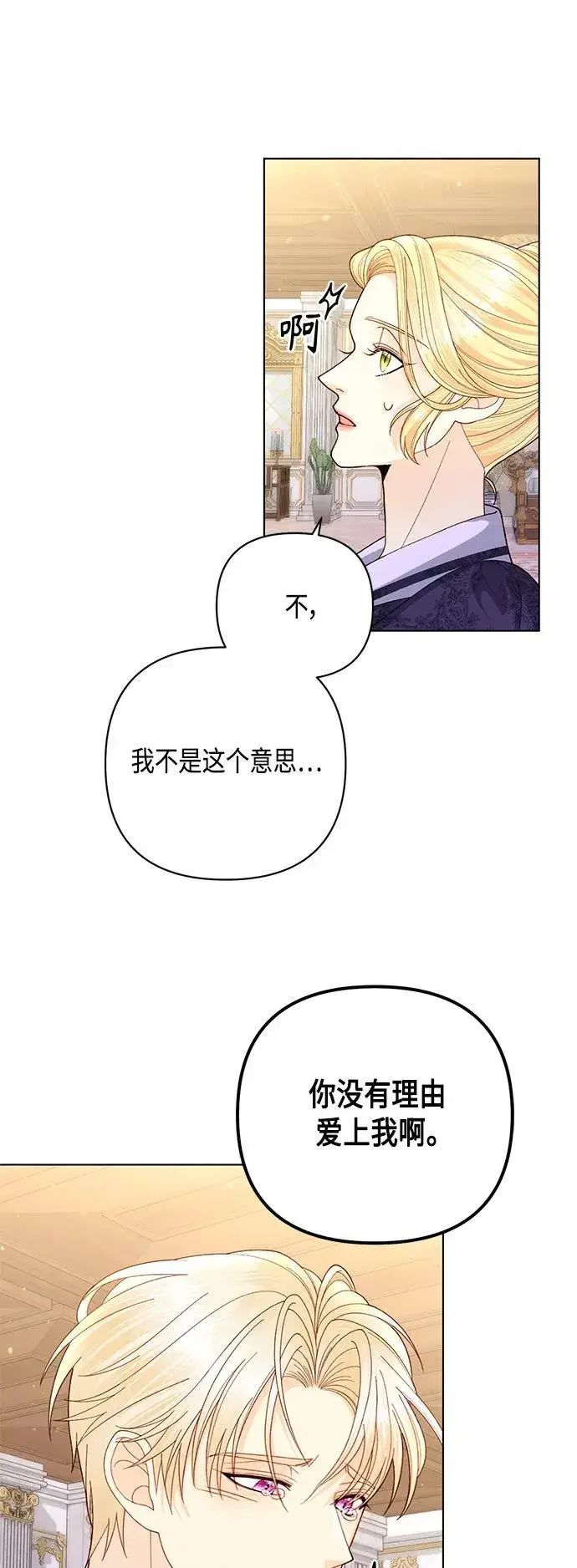 漫画《再婚皇后》第133话第8张图