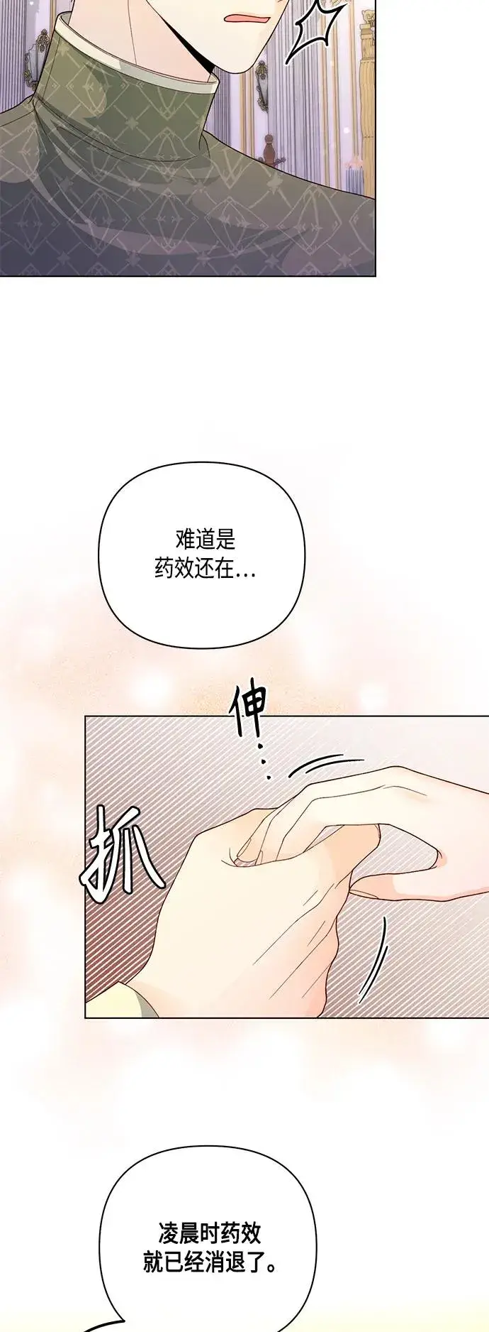 漫画《再婚皇后》第133话第9张图