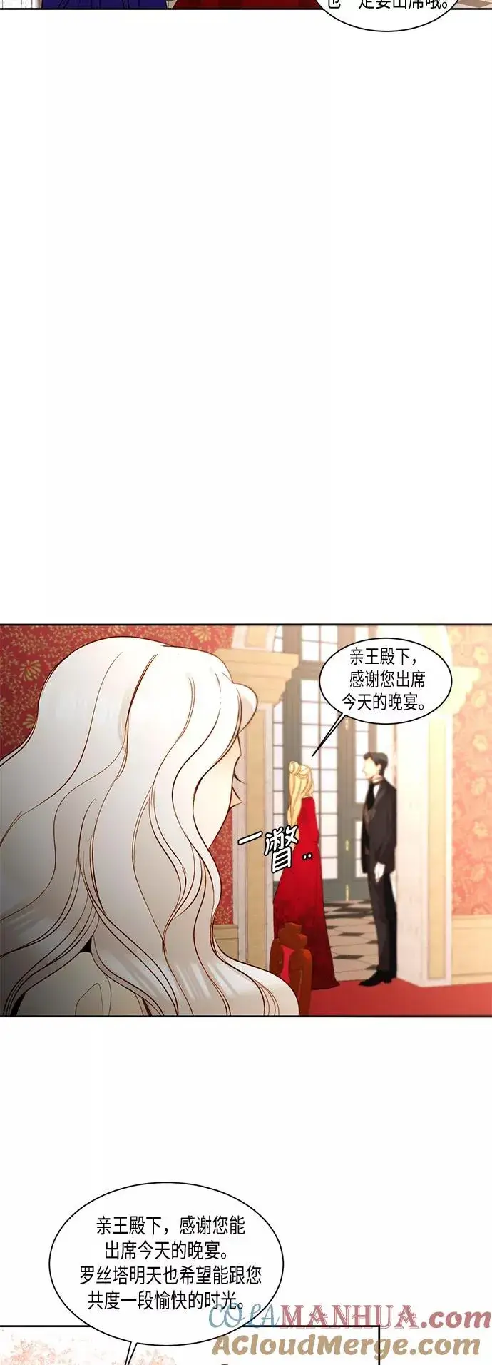 《再婚皇后》第14话图5