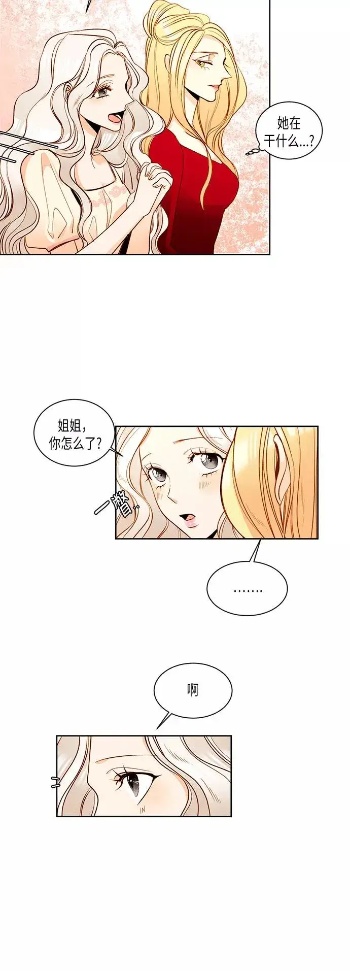 《再婚皇后》第14话图6