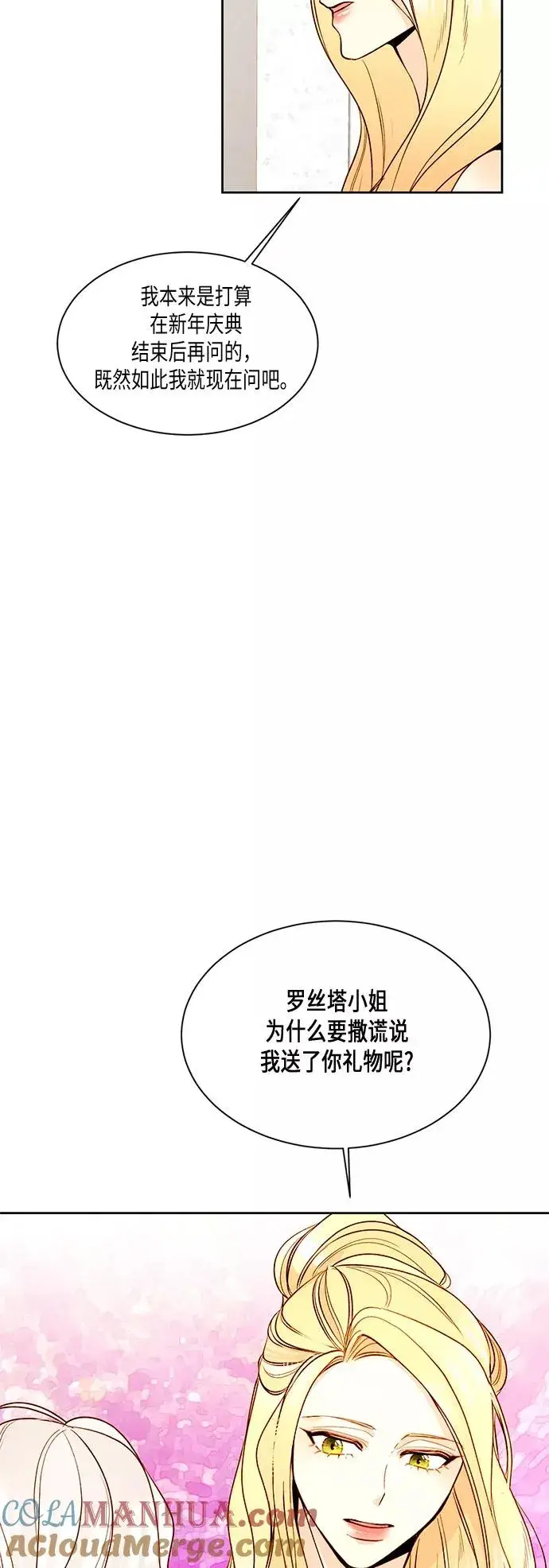 《再婚皇后》第14话图9
