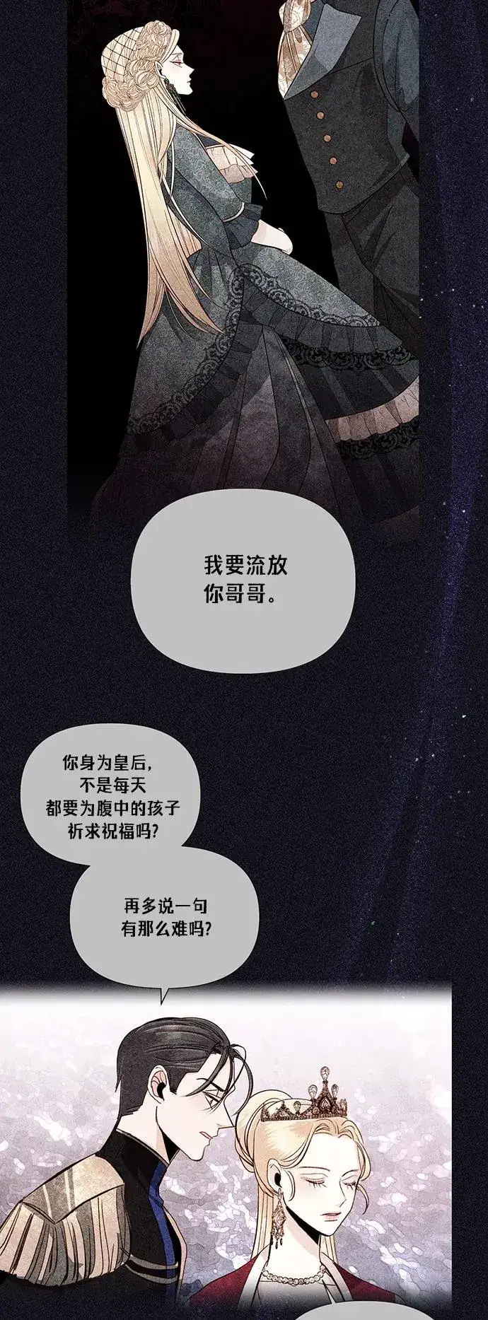 漫画《再婚皇后》第134话第11张图