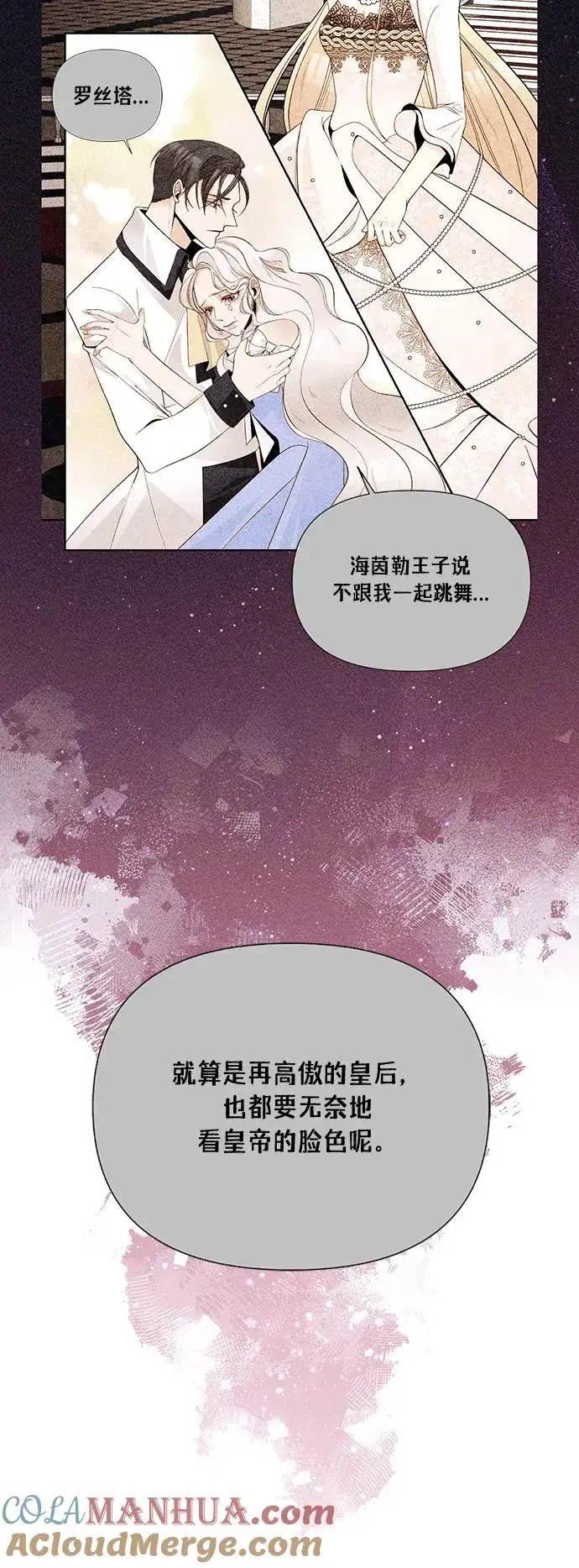 漫画《再婚皇后》第134话第13张图