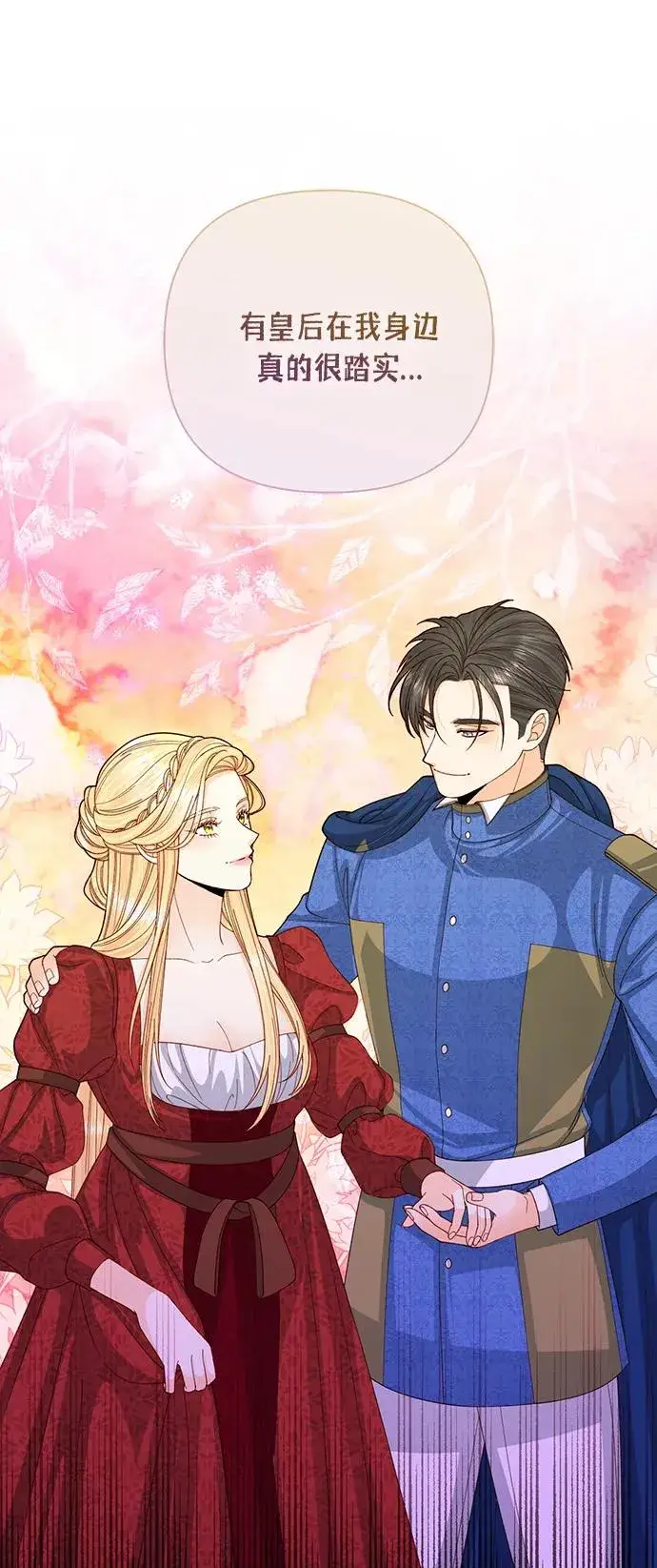 漫画《再婚皇后》第134话第14张图