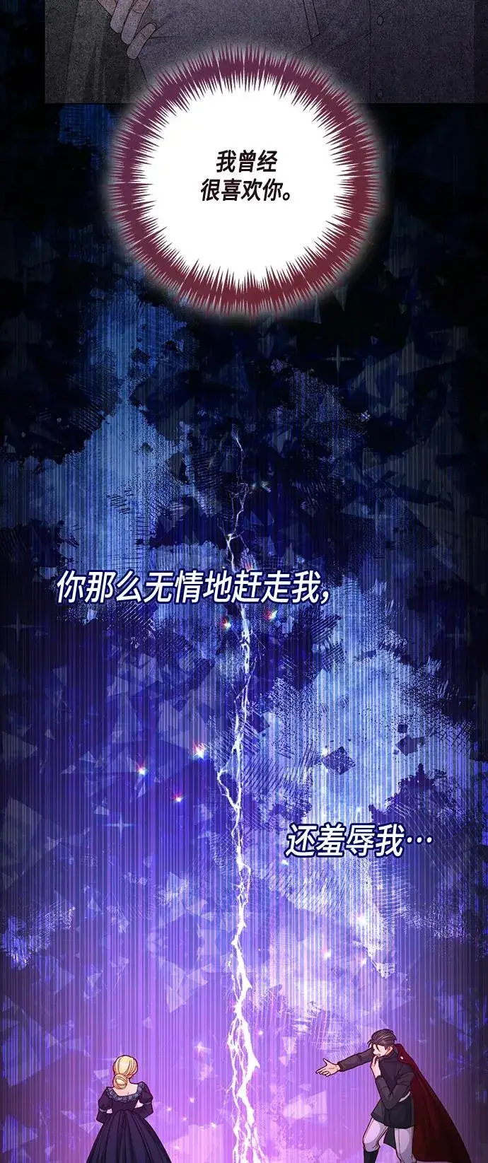 漫画《再婚皇后》第134话第17张图