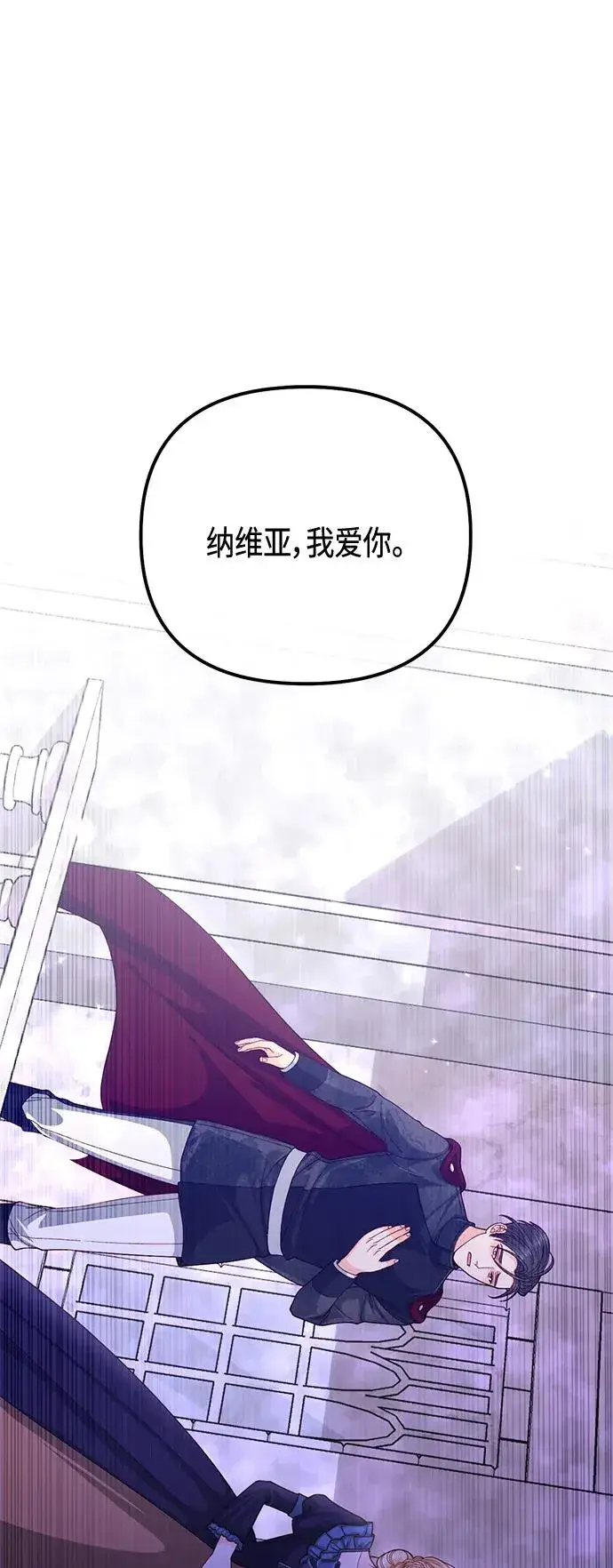漫画《再婚皇后》第134话第2张图