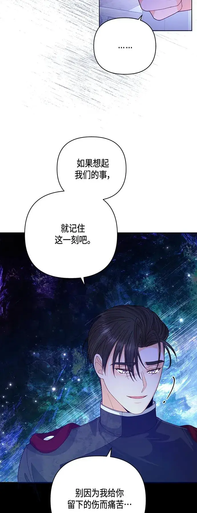 漫画《再婚皇后》第134话第21张图