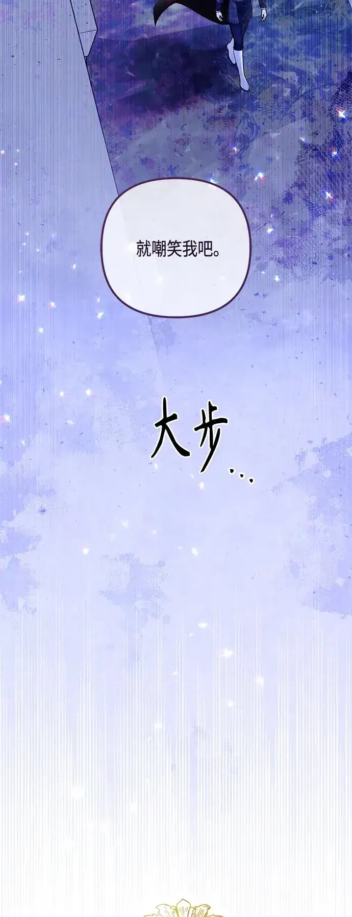 漫画《再婚皇后》第134话第23张图