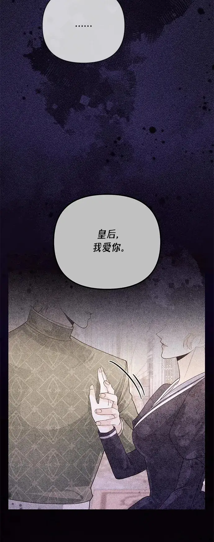 漫画《再婚皇后》第134话第27张图
