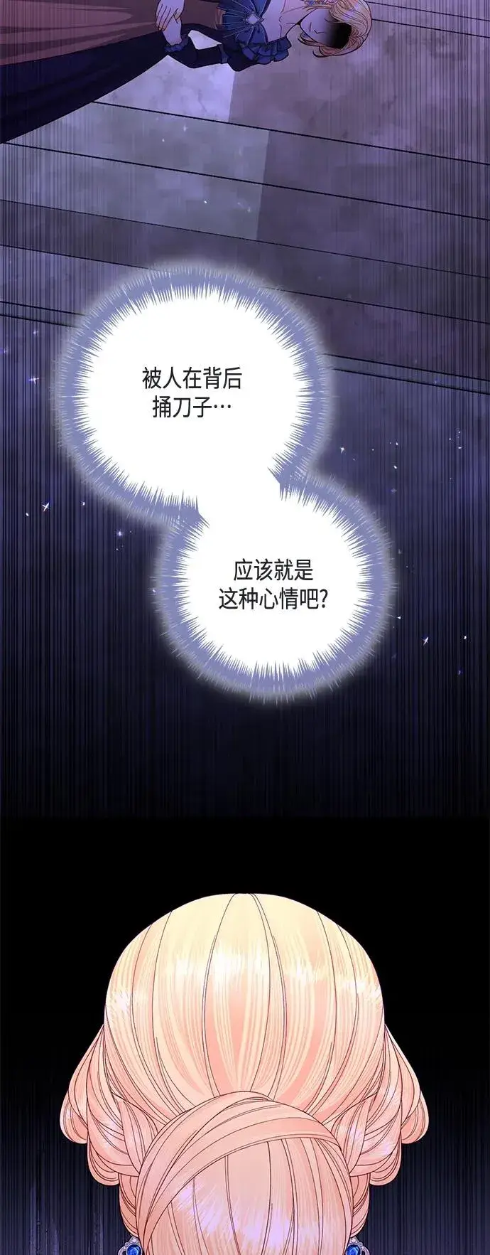 漫画《再婚皇后》第134话第3张图