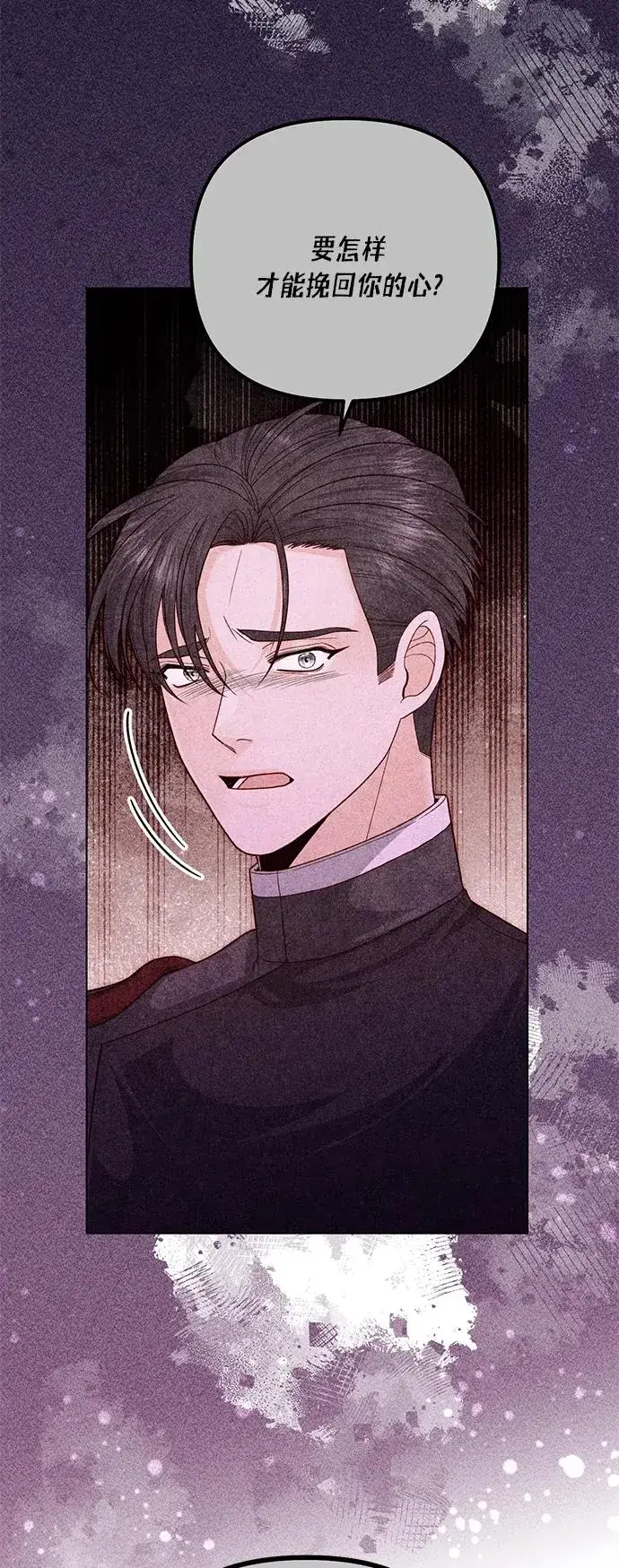 漫画《再婚皇后》第134话第30张图