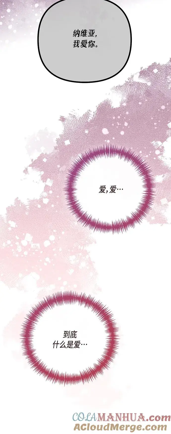 漫画《再婚皇后》第134话第31张图
