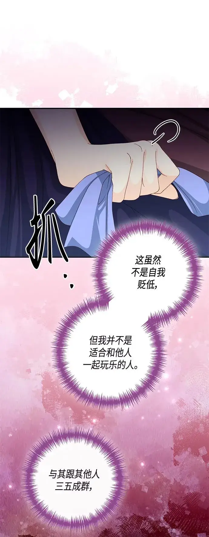 漫画《再婚皇后》第134话第32张图