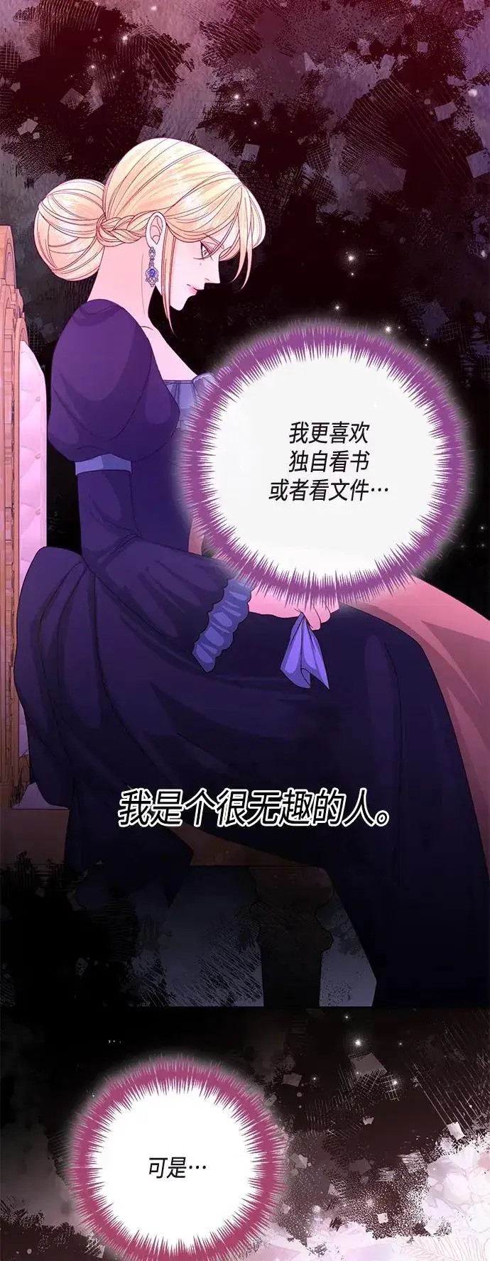 漫画《再婚皇后》第134话第33张图