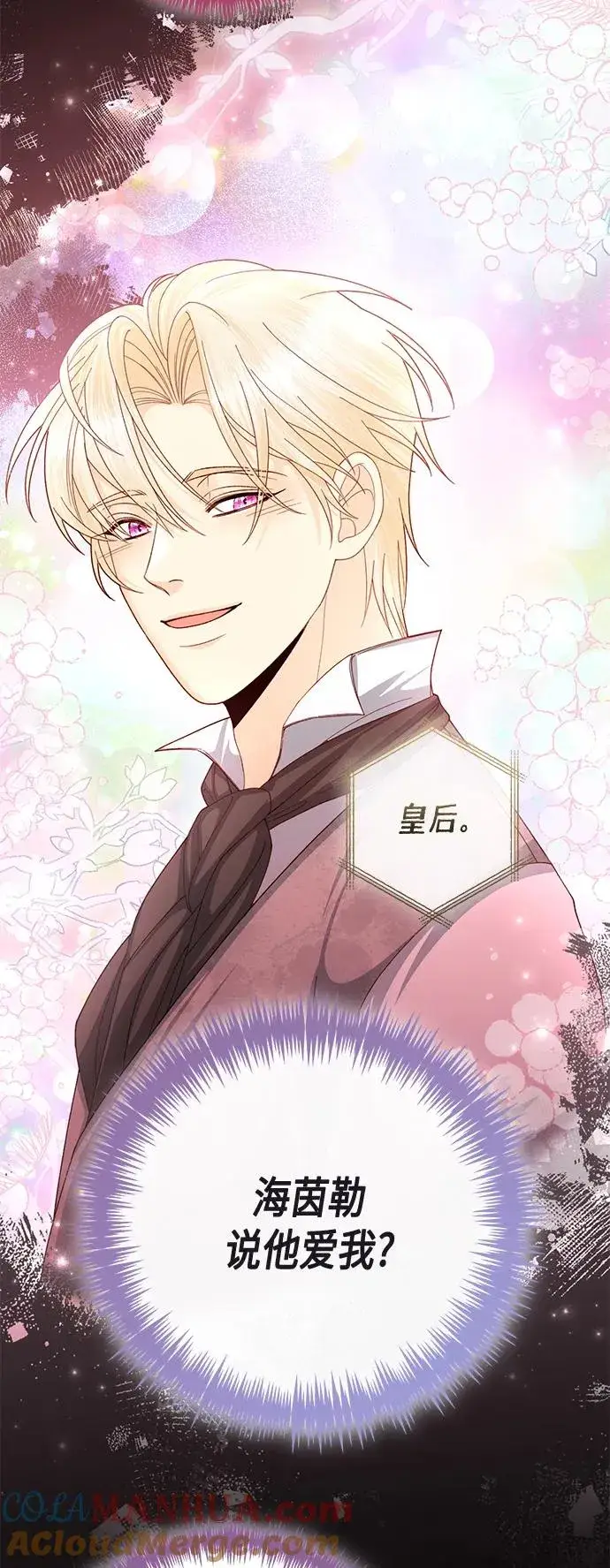 漫画《再婚皇后》第134话第34张图