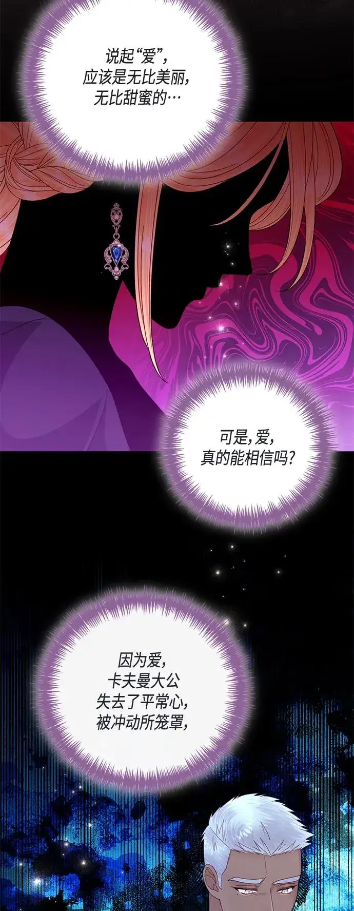 漫画《再婚皇后》第134话第35张图