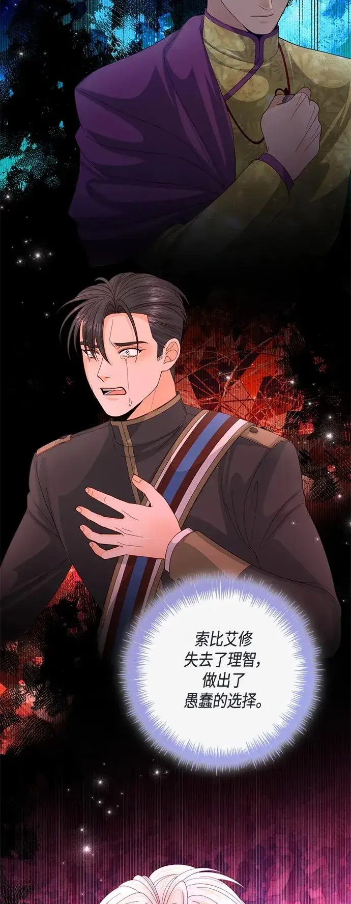 漫画《再婚皇后》第134话第36张图