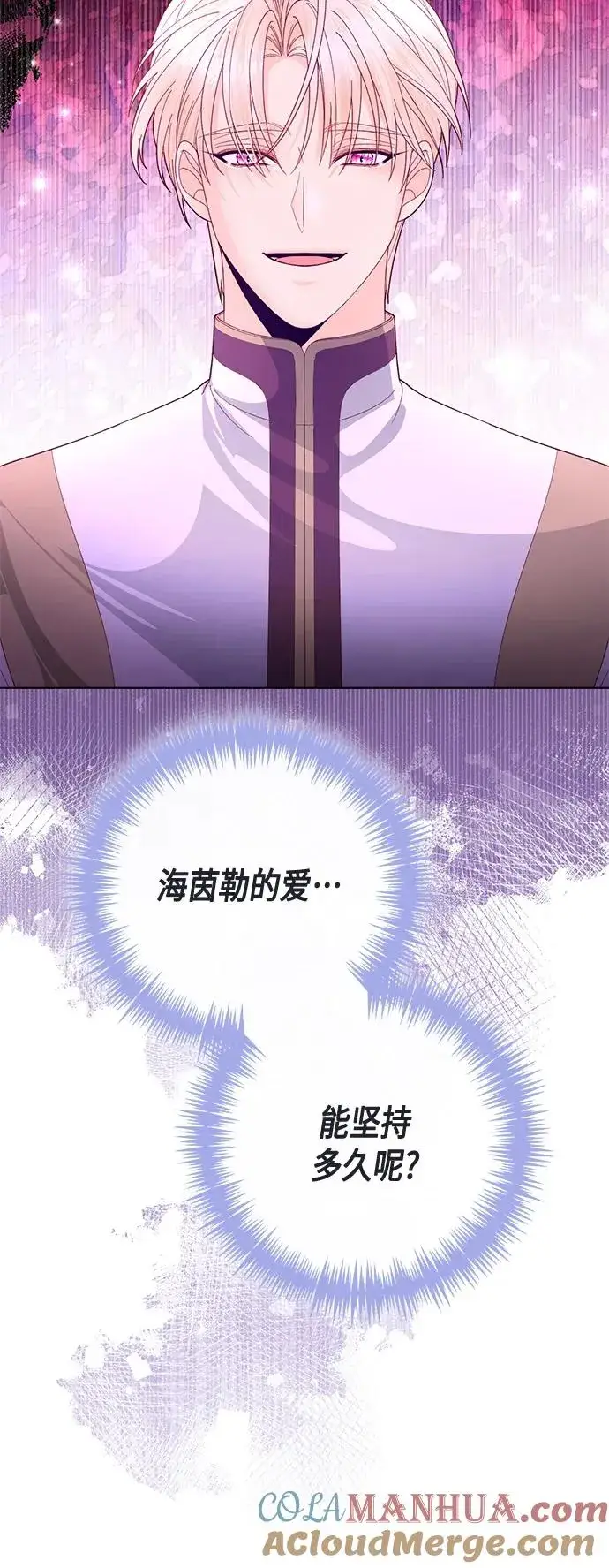 漫画《再婚皇后》第134话第37张图