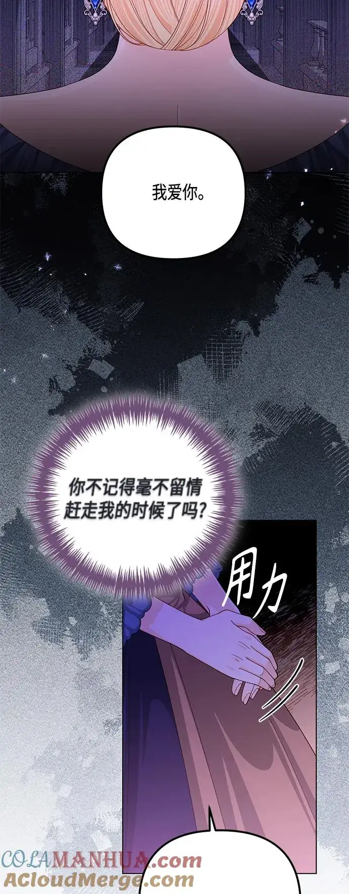 漫画《再婚皇后》第134话第4张图