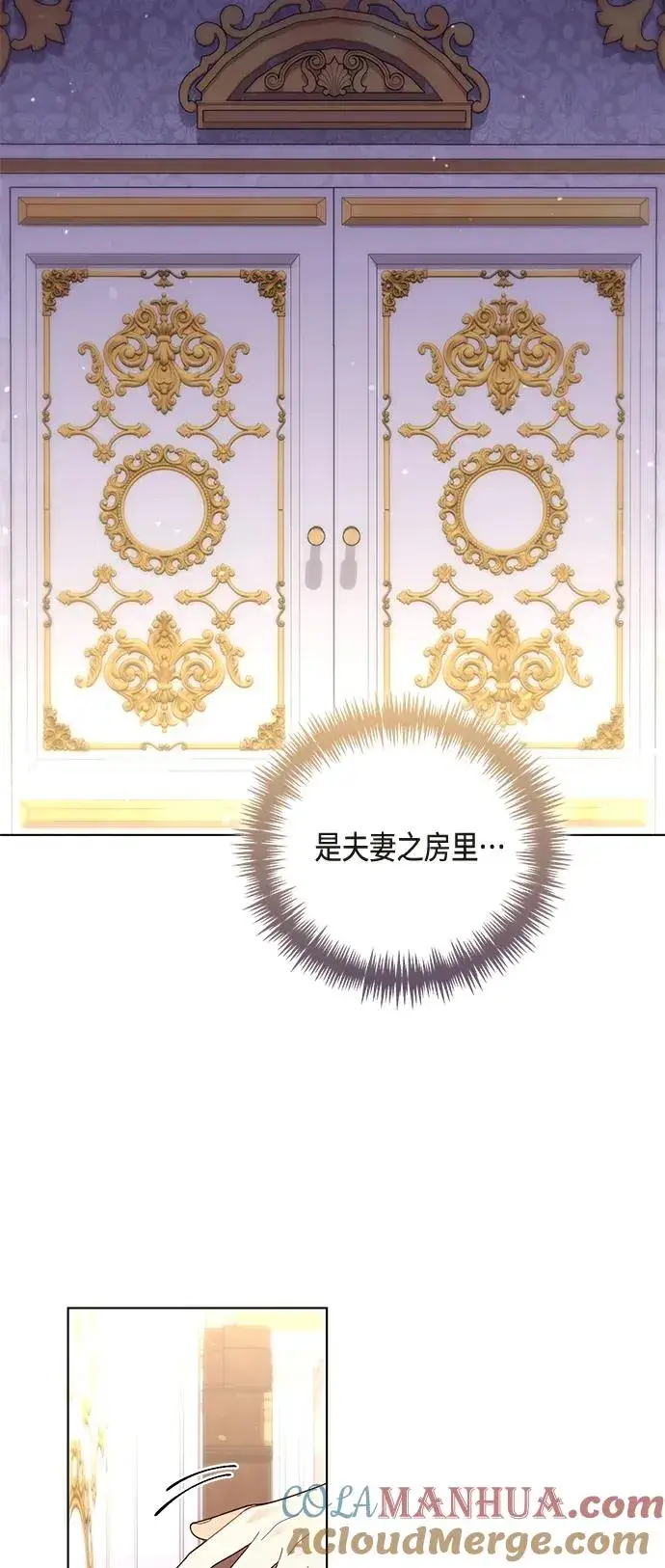 漫画《再婚皇后》第134话第40张图