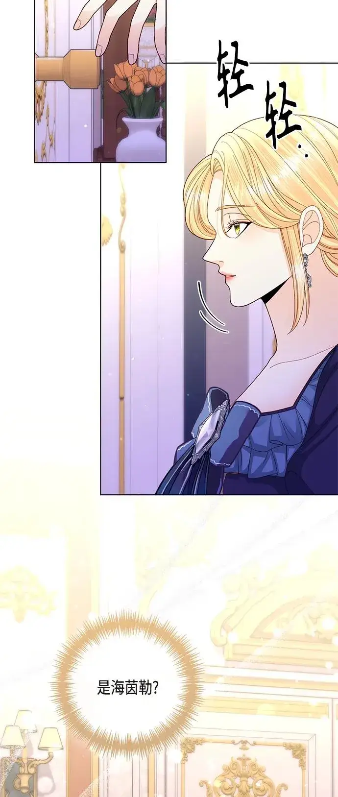 漫画《再婚皇后》第134话第41张图