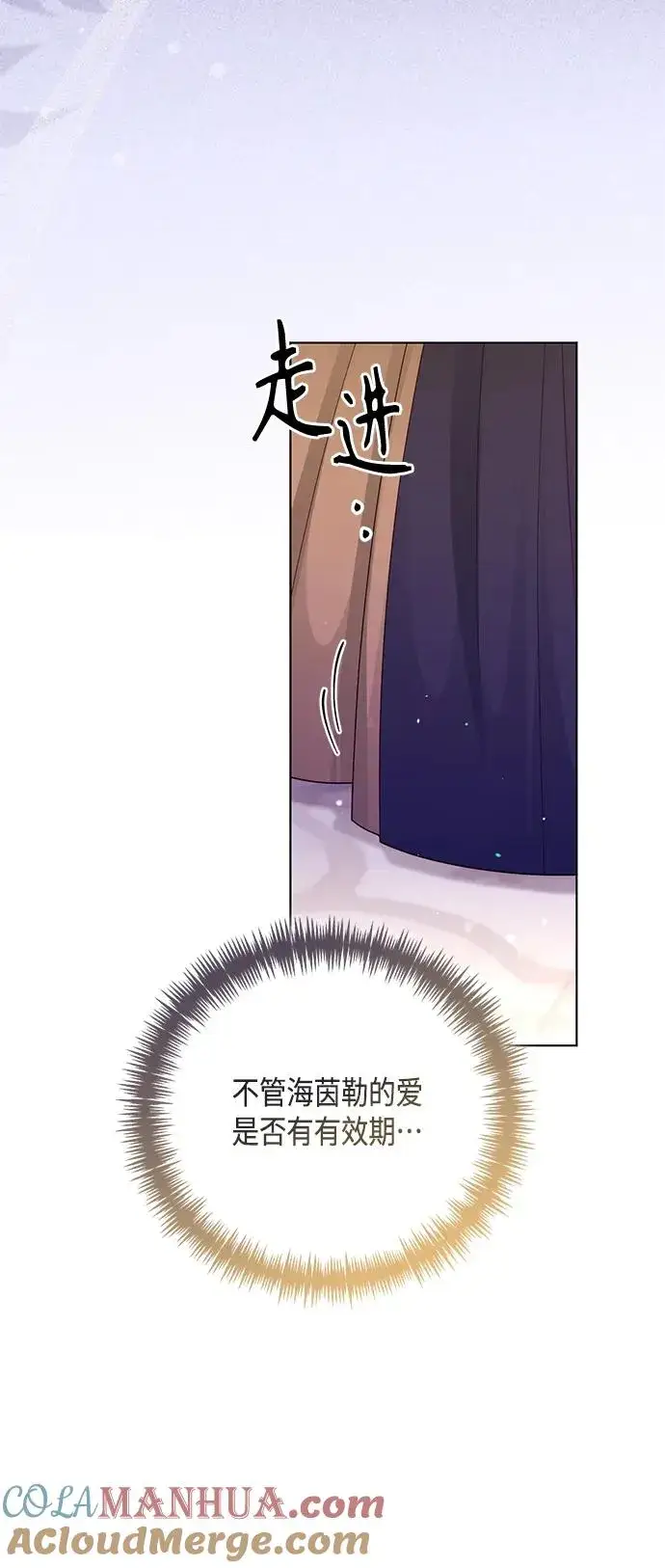 漫画《再婚皇后》第134话第43张图