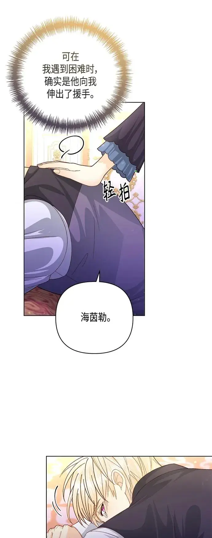 漫画《再婚皇后》第134话第44张图