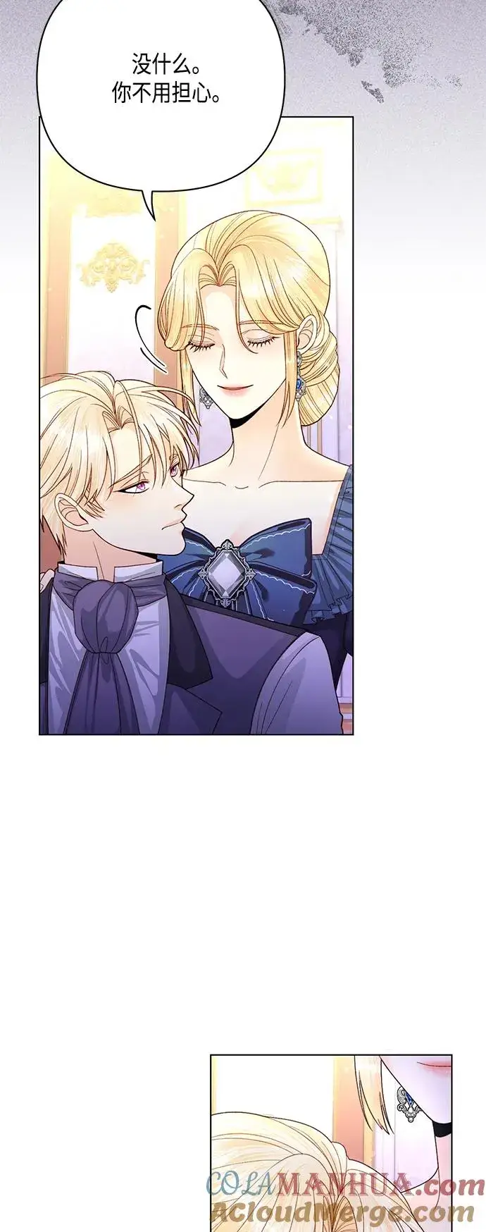 漫画《再婚皇后》第134话第46张图