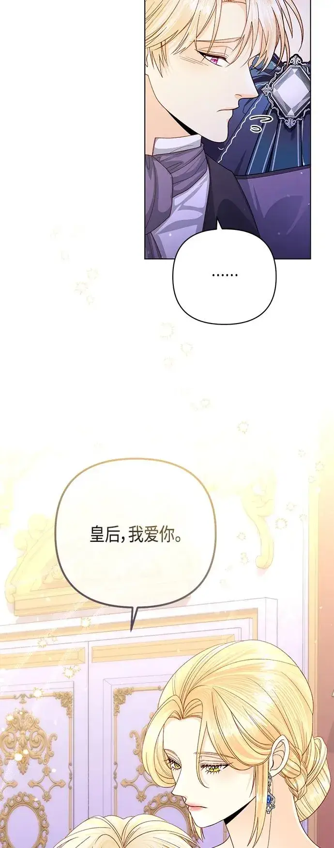 漫画《再婚皇后》第134话第47张图