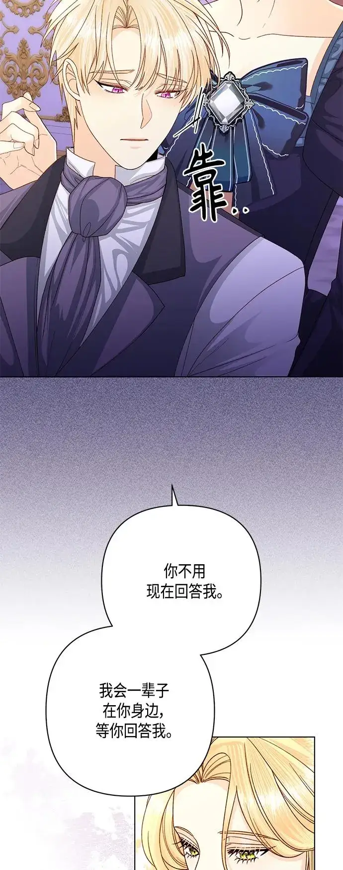 漫画《再婚皇后》第134话第48张图