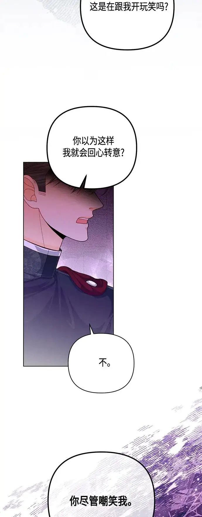 漫画《再婚皇后》第134话第5张图