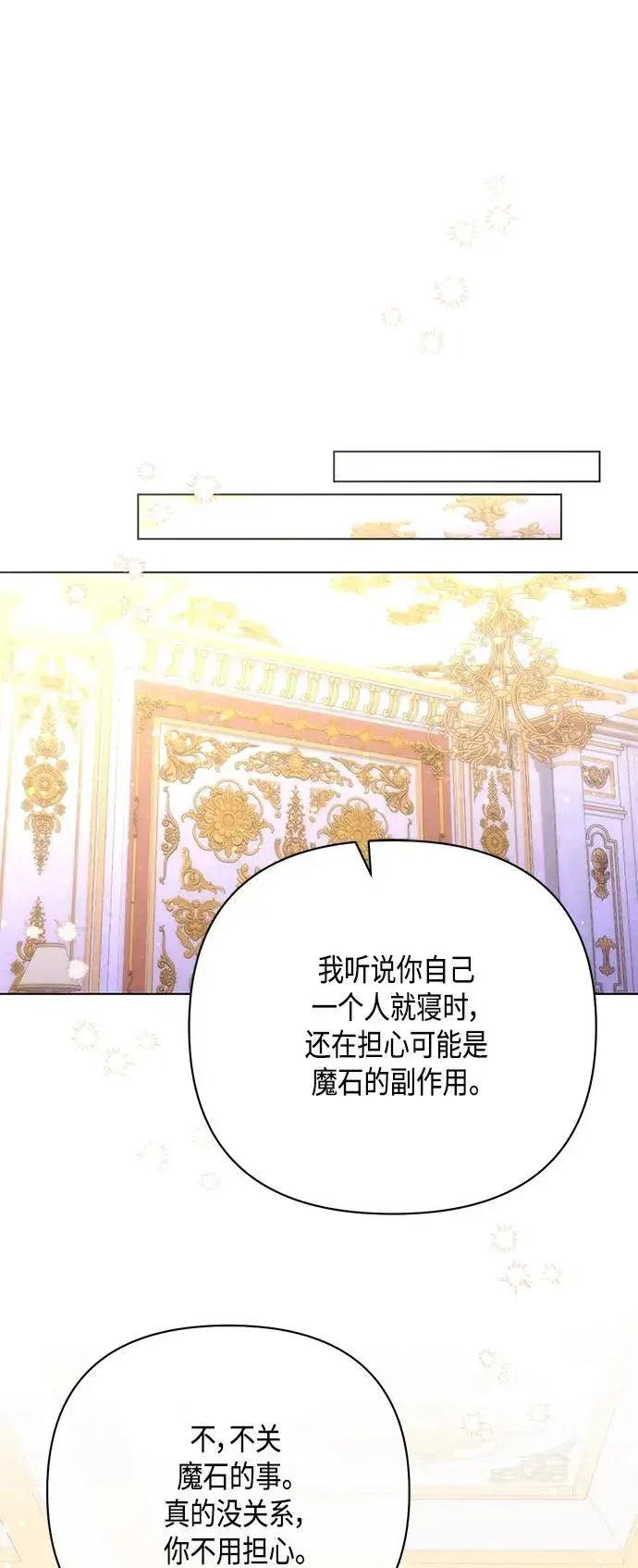 漫画《再婚皇后》第134话第50张图