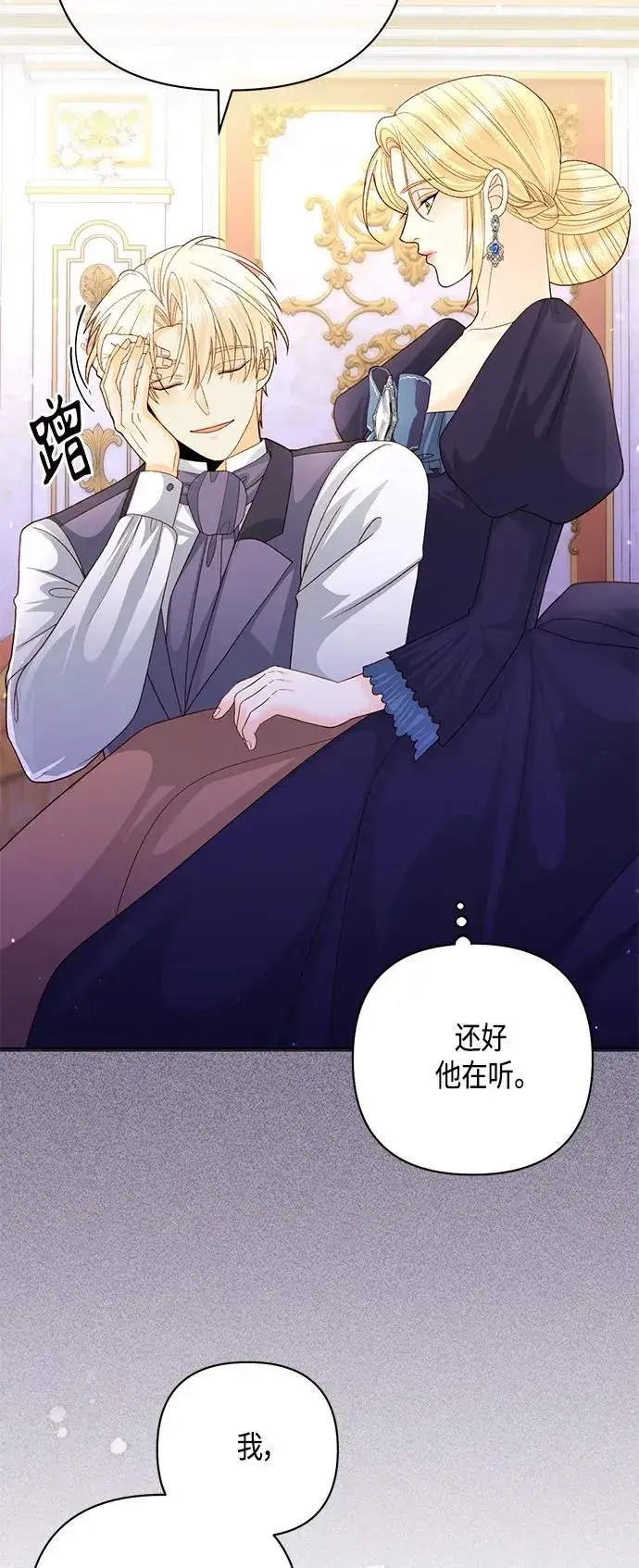漫画《再婚皇后》第134话第51张图
