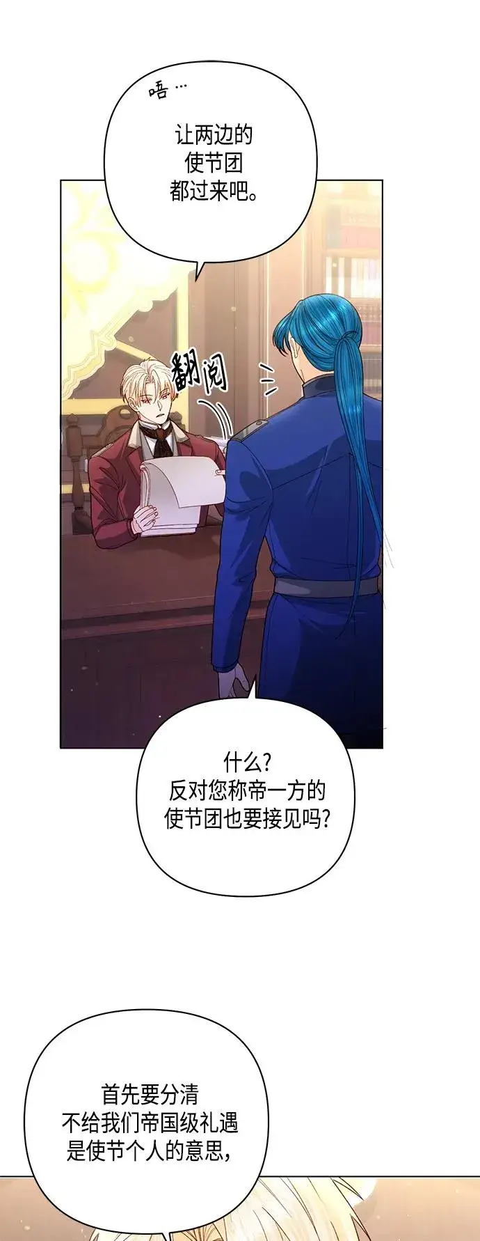 漫画《再婚皇后》第134话第56张图