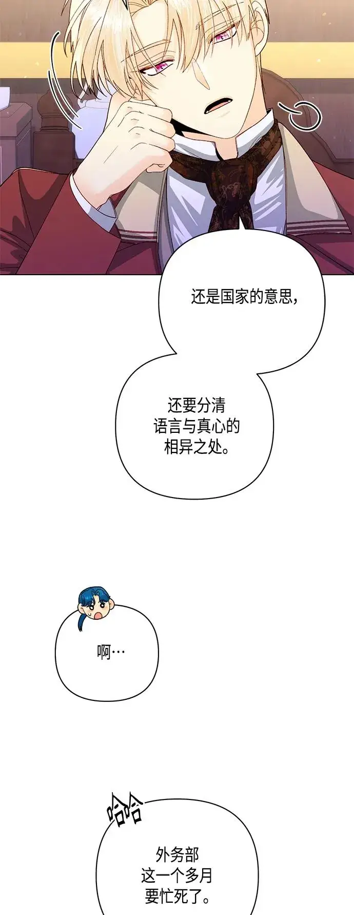 漫画《再婚皇后》第134话第57张图