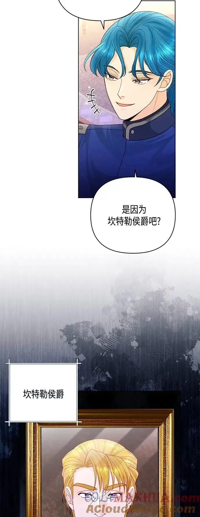 漫画《再婚皇后》第134话第58张图