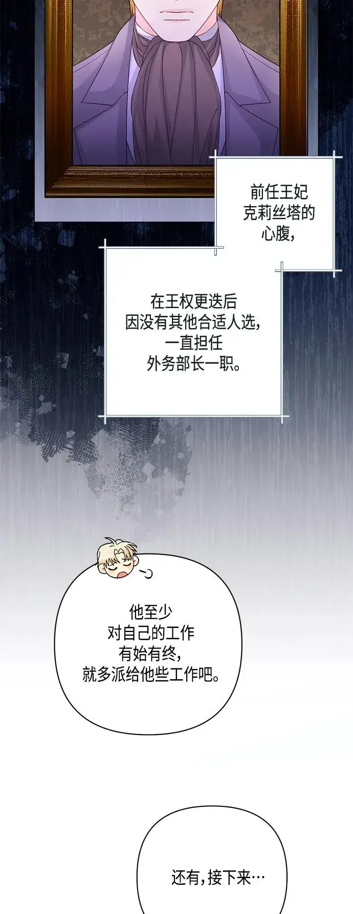 漫画《再婚皇后》第134话第59张图