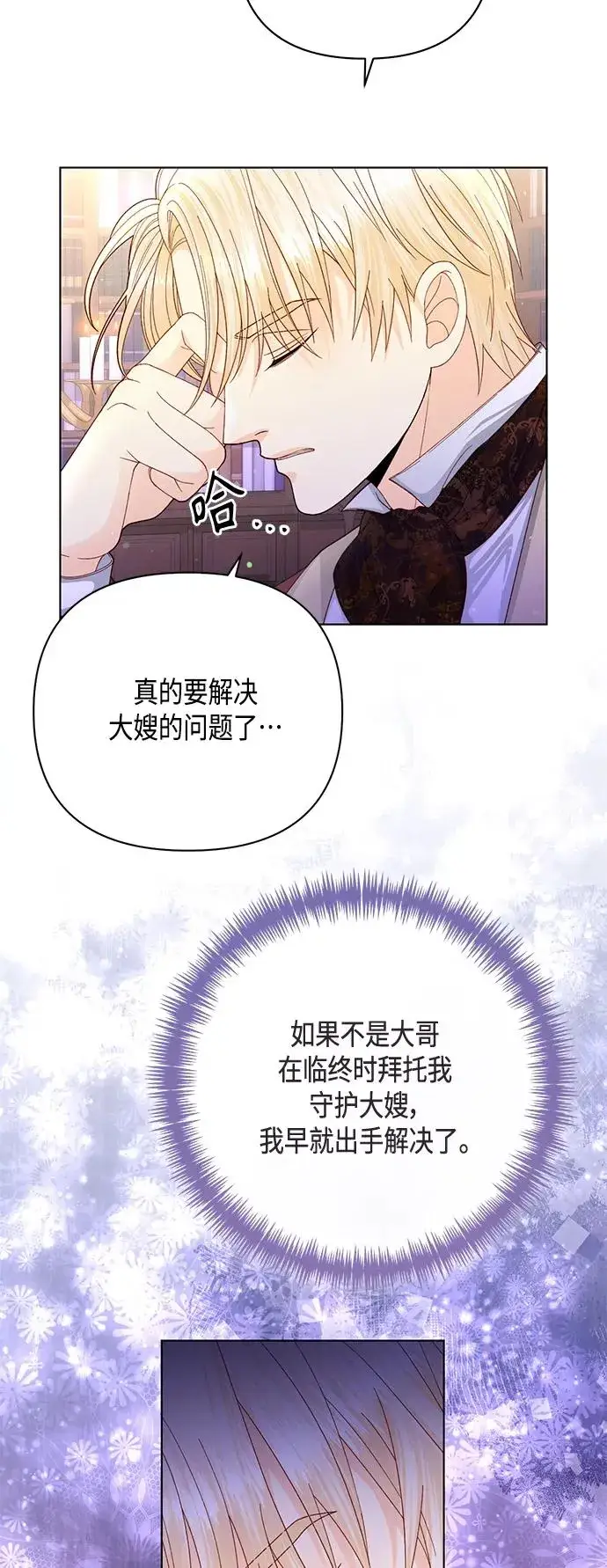 漫画《再婚皇后》第134话第60张图