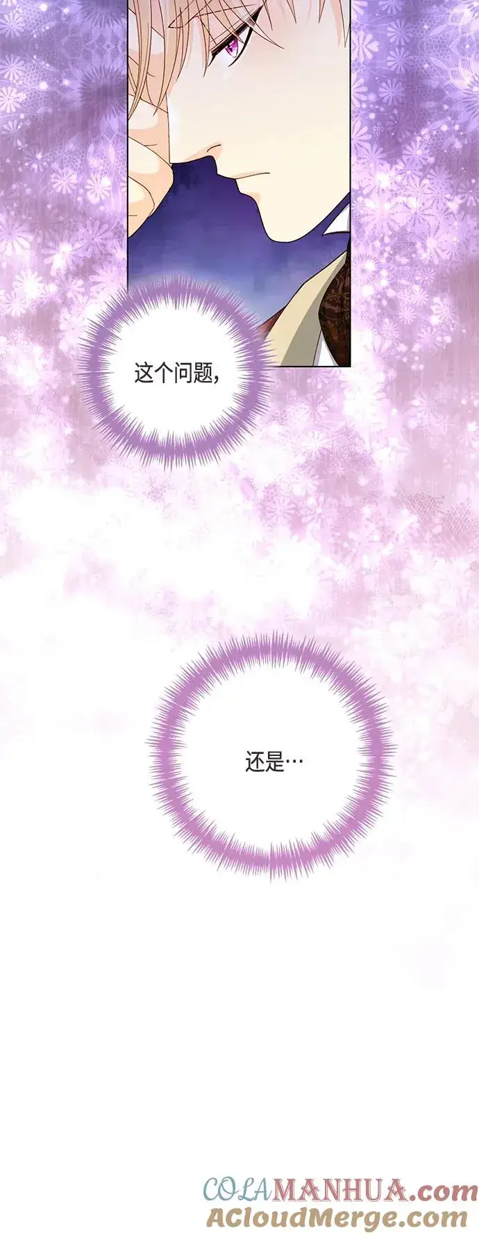 漫画《再婚皇后》第134话第61张图