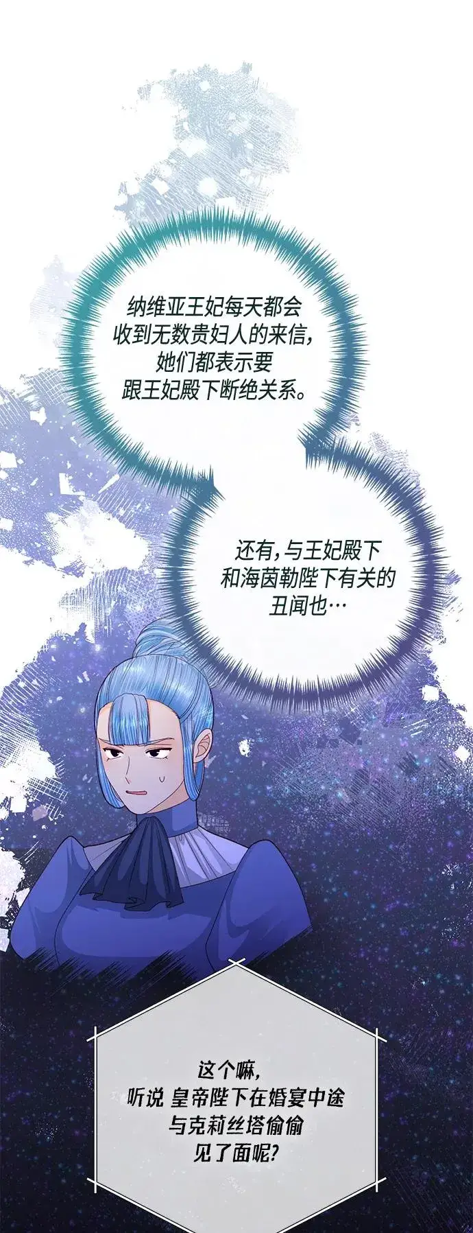 漫画《再婚皇后》第134话第62张图