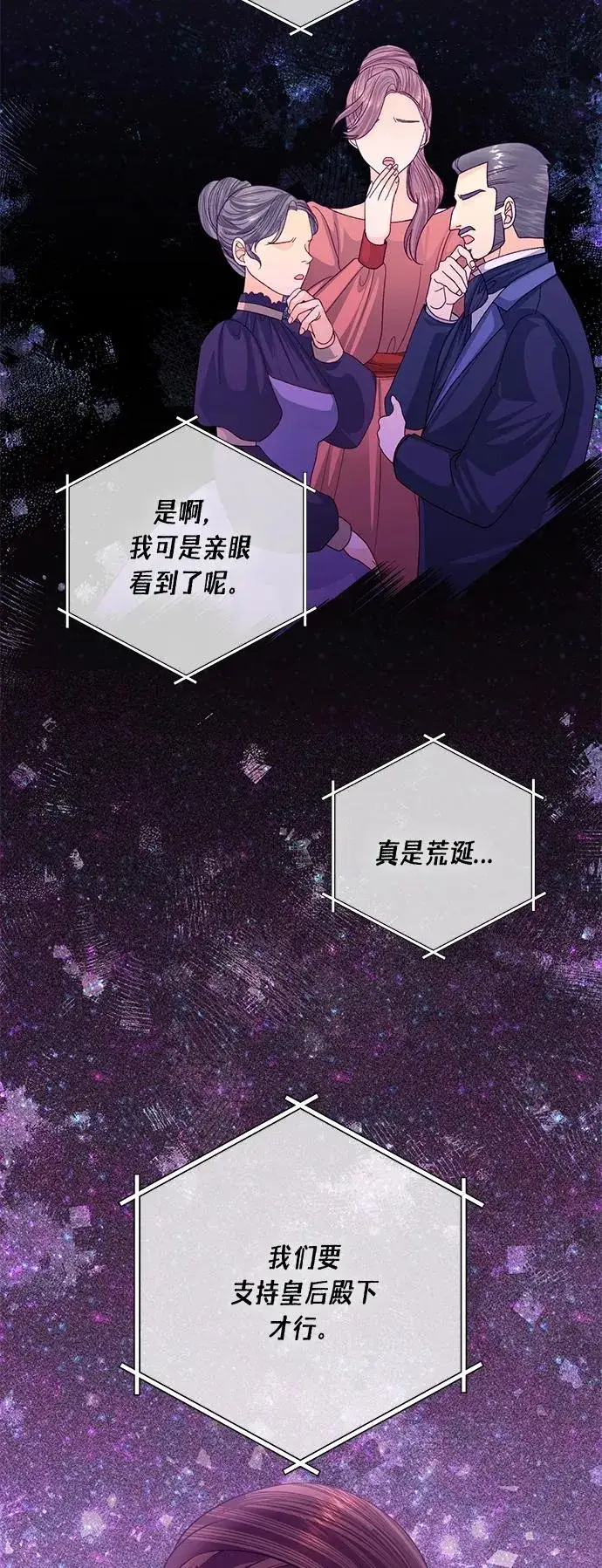 漫画《再婚皇后》第134话第63张图