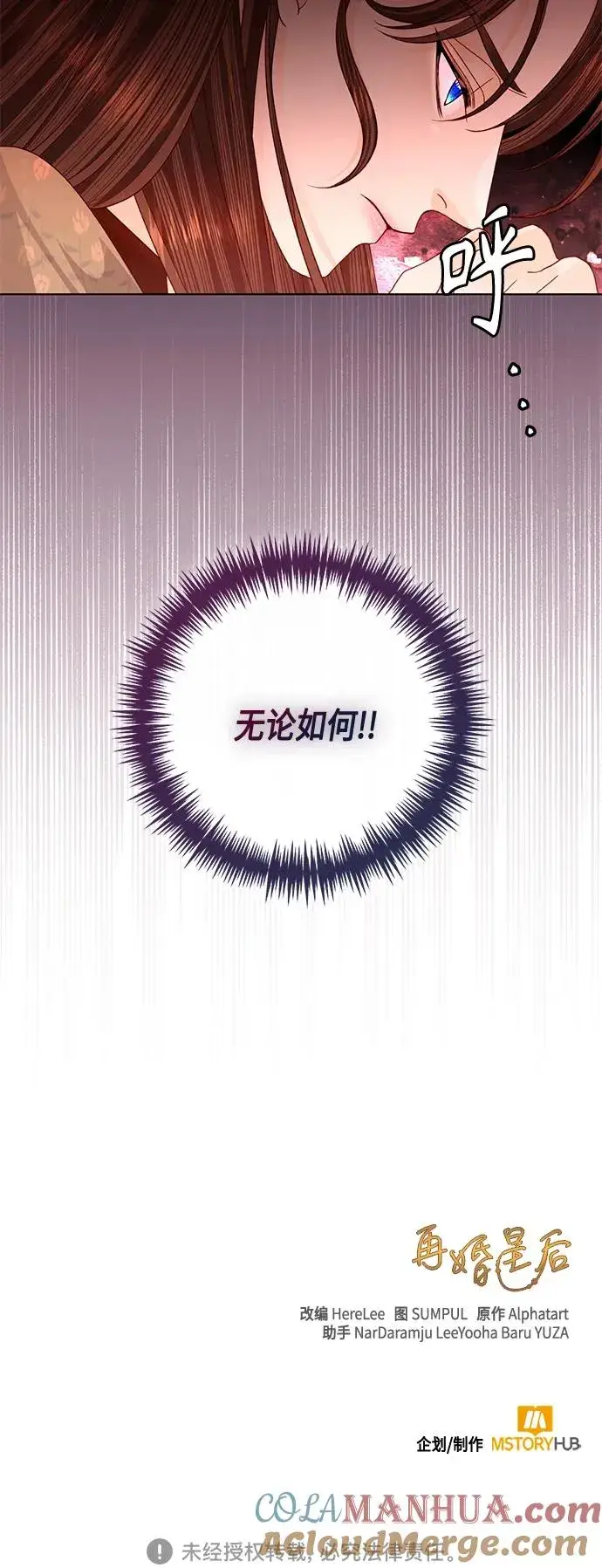 漫画《再婚皇后》第134话第67张图