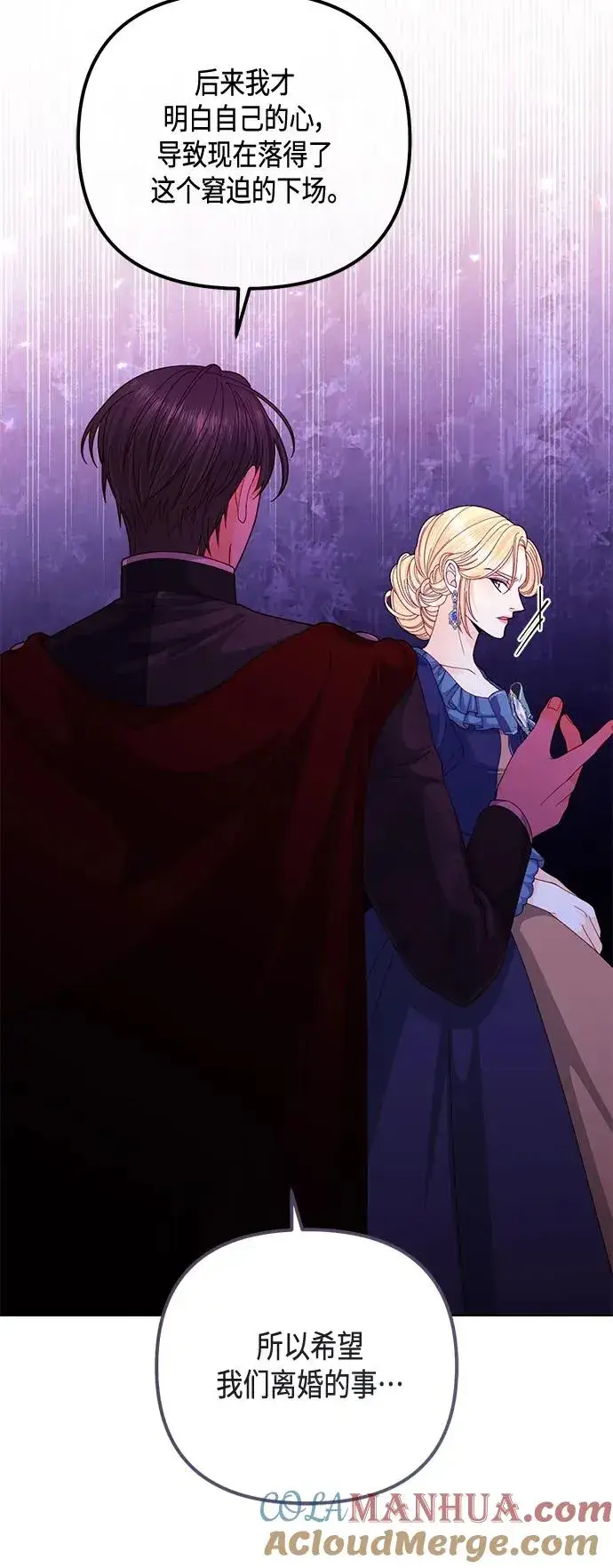 漫画《再婚皇后》第134话第7张图