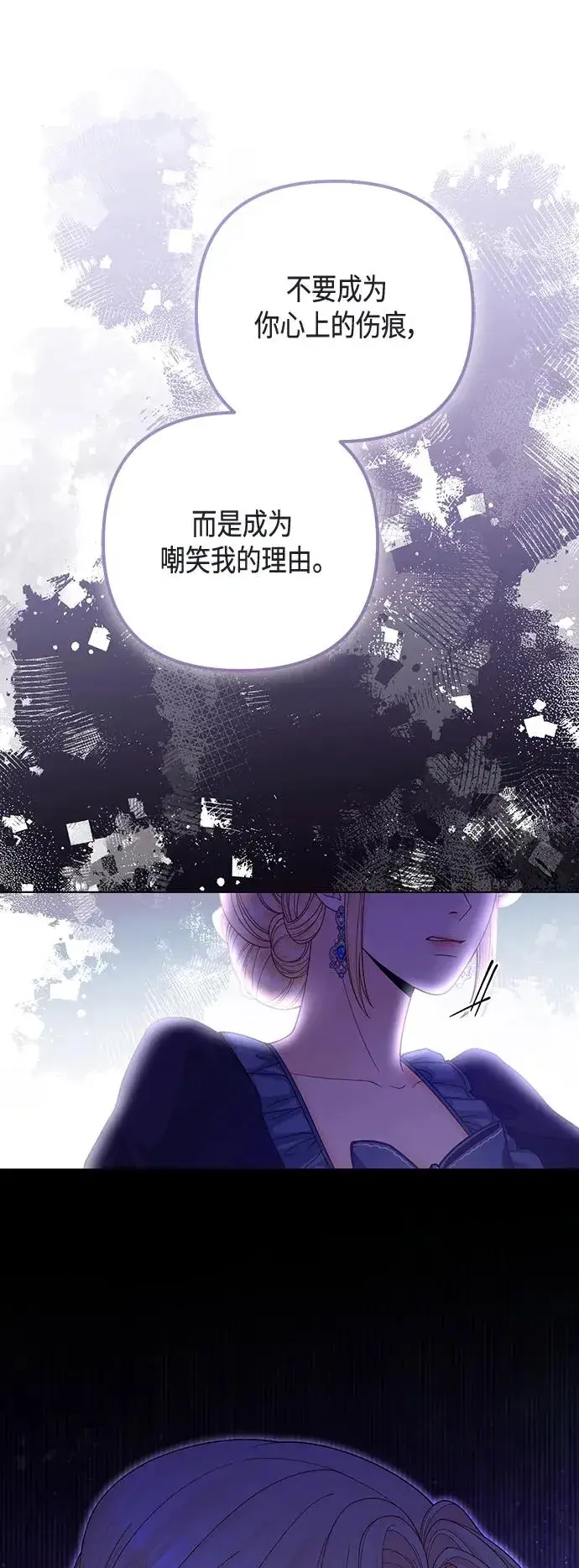 漫画《再婚皇后》第134话第8张图
