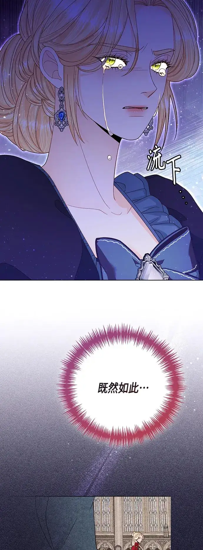 漫画《再婚皇后》第134话第9张图