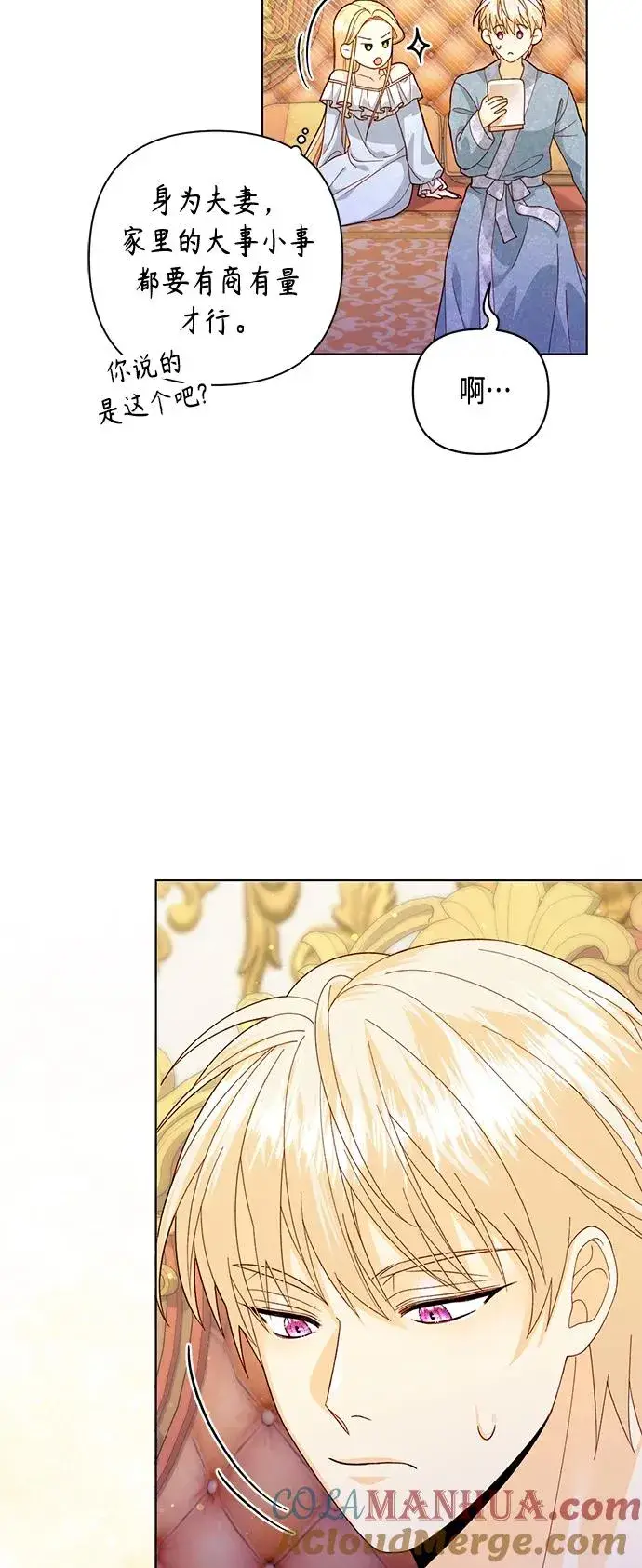 漫画《再婚皇后》第135话第10张图